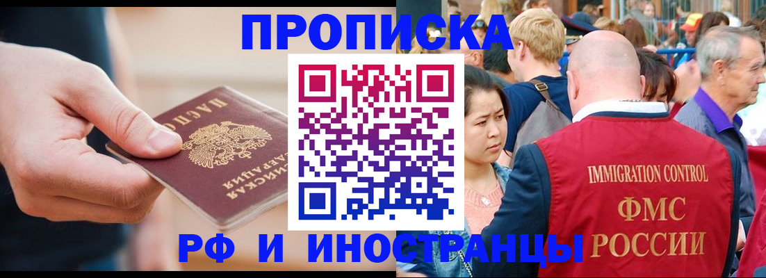 временная регистрация купить в Павловске