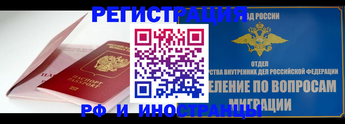 временная прописка в Павловске