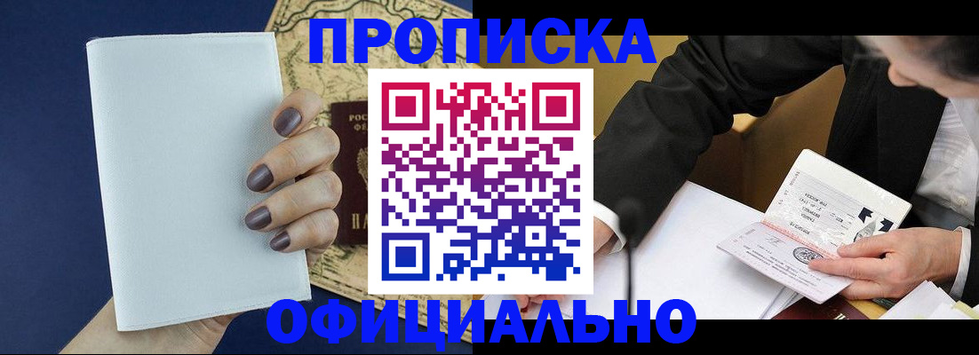 временная регистрация законно в Павловске