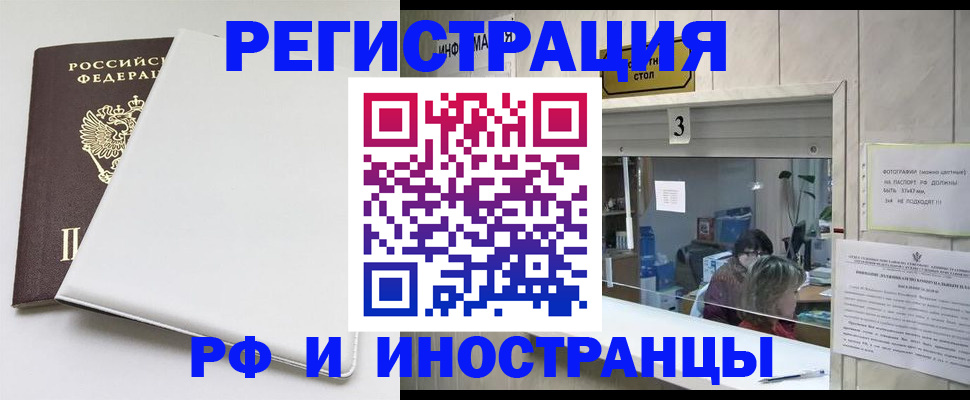 прописка 2025 в Павловске