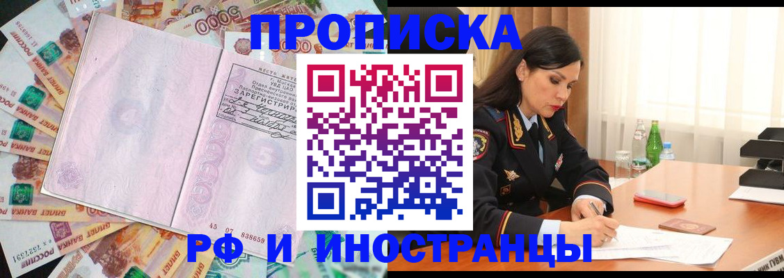 временная регистрация собственник в Павловске