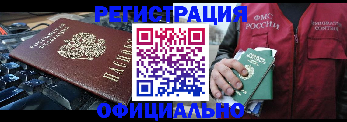 прописка регистрация в Павловске